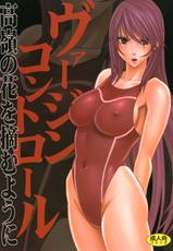 [Crimson Comics (Carmine)] Virgin Control Takane no Hana wo Tsumu you ni CH. 2 [English]-