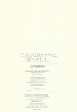 (Chousa Heidan no Renai Jijou) [Fuukatei (Yazaki Ryoo)] Heichou ga gorotsuki ni modorimashite. (Shingeki no Kyojin)-(調査兵団の恋愛事情) [ふうか亭 (弥崎りょお)] 兵長がゴロツキに戻りまして。 (進撃の巨人)