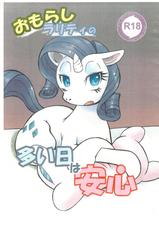 (Fur-st 6) [Two-Tone Color (Korurun)] Omorashi Rarity no Ooi Hi wa Anshin (My Little Pony: Friendship Is Magic)-(ふぁーすと6) [－・～ (こるるん)] おもらしラリティの多い日は安心 (マイリトルポニー)
