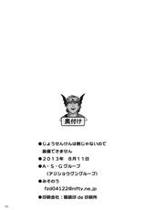 (C84) [A.S.G Group (Misonou)] Jousenken wa Ken Janai no de Soubi Dekimasen | A Swordfish Isn't Actually a Sword, So You Can't Equip It (Dragon Quest IV) [English] [Chocolate]-(C84) [A·S·Gグループ (みそのう)] じょうせんけんは剣じゃないので装備できません (ドラゴンクエストIV) [英訳]