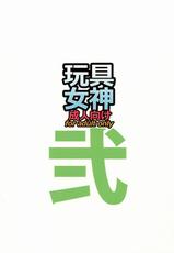 [R.H.D (Ougon Dokuro)] Gangu Megami Ni (Ah! My Goddess)-[R・H・D (黄金髑髏)] 玩具女神 弐 (ああっ女神さまっ)