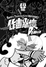 (C80) [Antaria/Paizero] Angel + Demon (PSG) (Chinese)-[黒青郎君] C80 PSG作畫崩壞 日文版