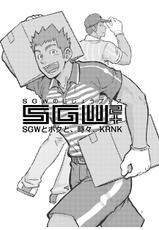 [D-Raw 2 (Draw2)] SGW2+ [English] [BARAdise Scanlations] [Digital]-[D-Raw 2 (土狼弐)] SGW2+ [英訳] [DL版]