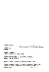 (Houraigekisen! Yo-i! 2Senme!) [Sweet Avenue (Kaduchi)] Sweet Collection (Kantai Collection -KanColle-) [Chinese] [无毒汉化组]-(砲雷撃戦!よーい! 2戦目!) [Sweet Avenue (カヅチ)] Sweet Collection (艦隊これくしょん -艦これ-) [中国翻訳]