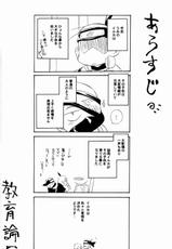 (C68) [Karasu-dou (Aka Karasu)] Kyouikuron Go (Naruto)-(C68) [カラス堂 (紅カラス)] 教育論 五 (ナルト)