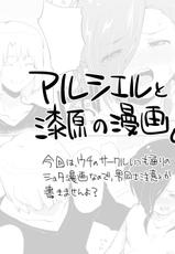 [Seihoukei] アルシエルと漆原の漫画。 (Hataraku Maou-sama!) [Y]-