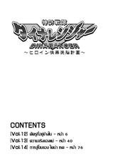 [Macxe's] Dina Ranger - Vol.12-14 [Thai ภาษาไทย] {Belphegol}-