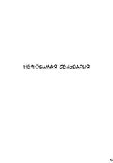 (COMIC1☆5) [AN ARC (Hamo)] Loveless Selvaria (Valkyria Chronicles) [Russian] [RaTaR]-(COMIC1☆5) [アンアーク (はも)] LOVELESS SELVARIA (戦場のヴァルキュリア) [ロシア翻訳]