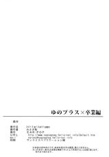 (C85) [EAR-POP (Misagi Nagomu)] Yuno Plus x Sotsugyou Hen (Hidamari Sketch) [Spanish] [LKNOFansub]-(C85) [EAR-POP (みさぎ和)] ゆのプラス×卒業編 (ひだまりスケッチ) [スペイン翻訳]