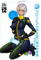 (Futaket 9.5) [serious graphics (ICE)] ICE BOXXX 12 Teron jin no Shison Sonzoku ni Kan suru Kousatsu | ICE BOXXX 12 Teron's Study of Offspring Survival (Space Battleship Yamato 2199) [English] {doujin-moe.us}-(ふたけっと9.5) [serious graphics (ICE)] ICE BOXXX 12 テロン人の子孫存続に関する考察 (宇宙戦艦ヤマト2199) [英訳]
