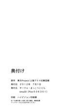 (KoiMari4) [Makkou Kujira (ema20)] Rei Mari no Yoru (Touhou Project)-(こいまり4) [まっこうくじら (ema20)] れいまりの夜 (東方Project)