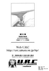 (C85) [U.R.C (Momoya Show-Neko)] Kan Ginpei Muzan (Dynasty Warriors) [Chinese] [空気系☆漢化]-(C85) [U.R.C (桃屋しょう猫)] 関銀屏無惨 (三國無双) [中国翻訳]