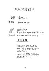(C76) [Doku Pepper (Shiina Kazuki)] Kemonokko Yuugi San | Animal Girl Games 3 [Russian] [RaTaR]-(C76) [毒ペッパー (しいなかずき)] けものっ娘遊戯三 [ロシア翻訳]