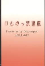 (C76) [Doku Pepper (Shiina Kazuki)] Kemonokko Yuugi San | Animal Girl Games 3 [Russian] [RaTaR]-(C76) [毒ペッパー (しいなかずき)] けものっ娘遊戯三 [ロシア翻訳]