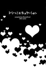 (C83) [Maniac Street (Sugaishi, Oono)] Dojikko Education (To LOVE-ru Darkness) [French] [O-S]-(C83) [ManiacStreet (すがいし, オオノ)] ドジっこエデュケーション (ToLOVEる ダークネス) [フランス翻訳]