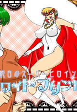 [Mudai Document Kari] Junpaku no Super Heroine White Princess Ep2-