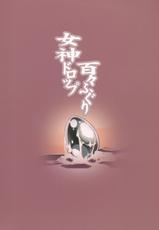 (C84) [Dodo Fuguri (Shindou)] Goddess Drop (Puzzle & Dragons) [English] {doujin-moe.us}-(C84) [百々ふぐり (しんどう)] 女神ドロップ (パズル＆ドラゴンズ) [英訳]