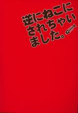 (GOOD COMIC CITY 20) [Karaage Of The Year (Karaage Muchio)] Gyaku ni Neko ni Sarechaimashita. (Free!) [English] {NenaTranslates + Unnaturalsolace}-(GOOD COMIC CITY 20) [からあげオブザイヤー (からあげむちお)] 逆にねこにされちゃいました。 (Free!) [英訳]