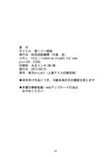 [Beniiro Kaitenkikou (Seki)] Horiirii Shitto (Touhou Project) [Digital]-[紅色回転機構 (赤)] 堀ーリー嫉妬 (東方Project) [DL版]