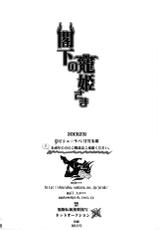 (C85) [Pish Lover (Amatake Akewo)] Kakka no Chouki-sama-(C85) [ピシュ☆ラバ (甘竹朱郎)] 閣下の寵姫さま