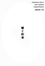 (C85) [Shinkai Seizu (Shiroya)] Uso to Yakusoku (Final Fantasy XIII) [Chinese] 【CE家族社】-(C85) [深海星図 (白弥)] 嘘と約束 (ファイナルファンタジーXIII) [中国翻訳]