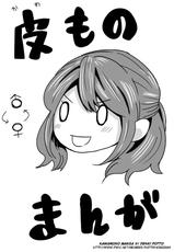 [Denki Potto] Kawamono Manga [English] [mordentine]-[電気ポット] 皮モノまんが [英訳]
