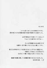(Renai Jiyuugata! entry2) [Ziploc (Kugi)] Mitomechaina (Free!)-(恋愛自由形! entry2) [Ziploc (くぎ)] ミトメチャイナ (Free!)
