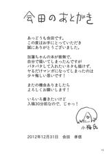 (C83) [Kearuda (Aida Takanobu, Luu, Momio)] Kearuda no Yarashii Hon (THE IDOLM@STER CINDERELLA GIRLS)-(C83) [けあるだ (会田孝信, Luu, もみお)] けあるだのやらしい本 (アイドルマスター シンデレラガールズ)