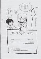 (C82) [Potato Salad (Kurisu)] Gan-chan no Dokyou Dameshi Bon. (Joshiraku)-(C82) [ぽてとさらだ (くりす)] がんちゃんの度胸試し本。 (じょしらく)