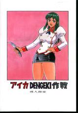 (C62) [Sangetsu No Lion (Don Shigeru)] DENGEKI (AIKa)-[三月のライオン (Don繁)] DENGEKI (AIKa)