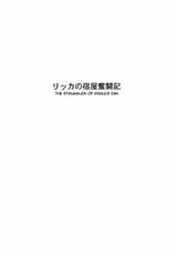 [Chrono Mail (Tokie Hirohito)] The Struggles of Rikka&#039;s Inn (Dragon Quest 9) [ENG]-[クロノ・メール (刻江尋人)] リッカの宿屋奮闘記 (ドラゴンクエストIX) [ENG]