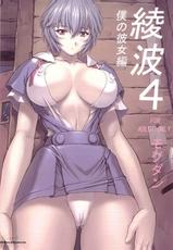 (C64) [Nakayohi Mogudan (Mogudan)] Ayanami 4 Boku no Kanojohen (Neon Genesis Evangelion) [English] [SaHa]-(C64) [なかよひモグダン (モグダン)] 綾波 4 僕の彼女編 (新世紀エヴァンゲリオン) [英訳] [SaHa]