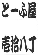 [To-Fu-Ya] Toufu-ya 18-Chou (Love Hina)-[とーふ屋] トウふや 拾八丁 (ラブひな)