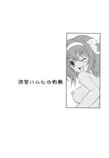 (C76) [Gust] Suzumiya Haruhi no Shakunetsu (Suzumiya Haruhi no Yuutsu) [ENG]-
