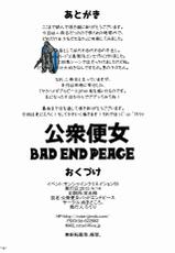 (SC59) [Nukidokoro. (Roteri)] Koushuu Benjo Bad End Peace (Smile Precure!)-(サンクリ59) [ぬきどころ。 (ろてり)] 公衆便女バッドエンドピース (スマイルプリキュア!)