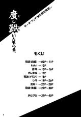(C84) [Ryuusei Potechi (Various)] Doshigata Immoral-(C84) [流星ポテチ ((よろず)] 度し難いんもらる。