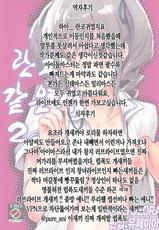 (C84) [Cat FooD (Napata)] Rankopoino! 2 (THE IDOLM@STER CINDERELLA GIRLS) [korean]-(C84) [Cat FooD (なぱた)] らんこっぽいの! 2 (アイドルマスター シンデレラガールズ) [韓国翻訳]