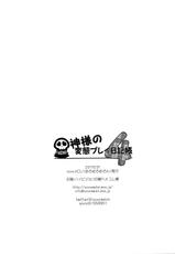 (C81) [MeroMero Melon (Ou, Peke)] Kamisama no Hentai Play Nikkichou 4 (The World God Only Knows) [Korean] [G and Y]-(C81) [XOXOメロン (おぅ、ぺけ)] 神様の変態プレイ日記帳4 (神のみぞ知るセカイ) [韓国翻訳]
