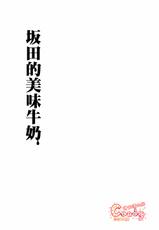 (C82) [3745HOUSE, tekkaG (MIkami Takeru, Haru, Takatsu)] Sakata no Oishii Gyuunyuu (Gintama) [Chinese]-(C82) [3745HOUSE, 鉄火G (ミカミタケル, 貼, たかつ)] 坂田のおいしい牛乳 (銀魂) [中国翻訳]