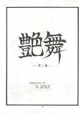 (C46) [J's Style (Bau Bau, Jamming, Kisaragi Yuu)] Enbu Dainimaku (Samurai Spirits)-(C46) [J's STYLE (ばうばう,じゃみんぐ,如月ゆう)] 艶舞 第二幕(サムライスピリッツ)