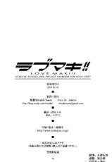 [WindArTeam (WindArt)] Koi Hime Love Maki!! (Love Live!) [Chinese] [空気系☆漢化]-[風芸WindArTeam (WindArt)] 恋姫ラブマキ!! (ラブライブ!) [中国翻訳]