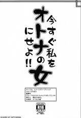 (C85) [Hitori Tower Bridge (Hakkyou Daioujou)] Ima Sugu Watashi wo Otona no Onna ni Seyo! ! (Kill la Kill)-(C85) [ヒトリタワーブリッジ (発狂大往生)] 今すぐ私をオトナの女にせよ!! (キルラキル)