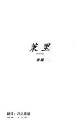 (C85) [MASHIRA-DOU (Mashiraga Aki)] Matsuri Kouhen [Chinese] [月之废墟汉化]-(C85) [ましら堂 (猿駕アキ)] 茉里 後編 [中国翻訳]