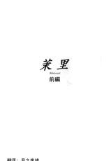 (C84) [MASHIRA-DOU (Mashiraga Aki)] Matsuri Zenpen [Chinese] [月之废墟汉化]-(C84) [ましら堂 (猿駕アキ)] 茉里 前編 [中国翻訳]