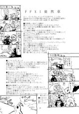 [Kuroshiki (Kurohiko)] Kuroshiki Vol. 3 (Final Fantasy XI) [Digital]-[玄式 (玄彦)] 玄式 VOL.3 (ファイナルファンタジー XI) [DL版]