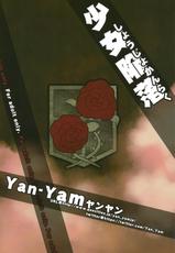 (C84) [Yan-Yam (Yan-Yam)] Shoujo Kanraku (Shingeki no Kyojin)-(C84) [Yan-Yam (Yan-Yam)] 少女陥落 (進撃の巨人)