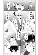 [Karin] Seiya x Saori - [R-18]  食事 (Saint Seiya Omega)-
