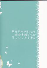 (C85) [Iromitsu(Shio)] Mikado Kou Tetsuna-tan to Umi Tsune Kise-kun ga Are Sore Suru Hon. (Kuroko no Basuke)-(C85) [色蜜 (しお)] 帝光テツナたんと海常黄瀬くんがアレソレする本。 (黒子のバスケ)