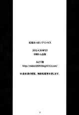 (COMIC1☆6) [NF121 (Midori Aoi)] Benigami Oppai Princess (Highschool DxD) [English] [Ogodei-Khan]-(COMIC1☆6) [NF121 (みどり葵)] 紅髪おっぱいプリンセス (ハイスクールD×D) [英訳]