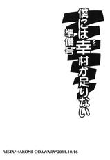 (SC53) [VISTA (Odawara Hakone)] Boku ni wa Yukimura ga Tarinai Junbigou (Boku wa Tomodachi ga Sukunai) [Korean]-(サンクリ53) [VISTA (オダワラハコネ)] 僕には幸村が足りない 準備号 (僕は友達が少ない) [韓国翻訳]